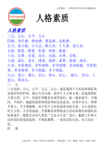 企业理念人格素质