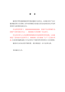 光伏玻璃工艺描述