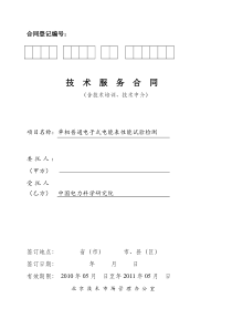 农网表检验合同--单相普通电子式电能表性能试验检测-合同