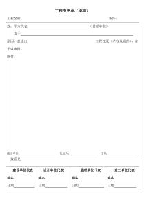 工程变更单(增项)