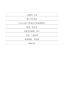 tlt公司员工培训与开发案例研究