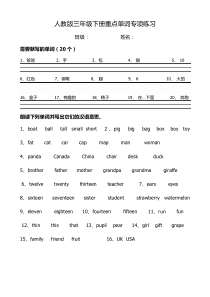 三年级下册单词句子专项练习