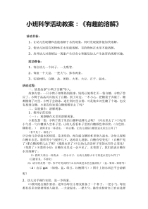 小班科学公开课教案