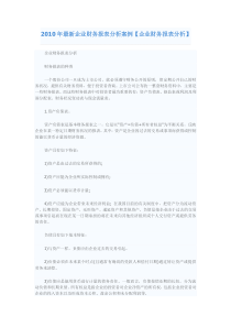 XXXX企业财务报表分析案例