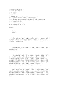 公司总结表彰大会致辞_4344