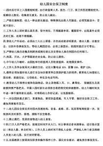 幼儿园安全保卫制度