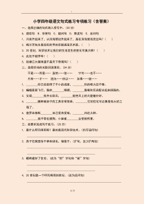 小学四年级语文句式练习专项练习(含答案)