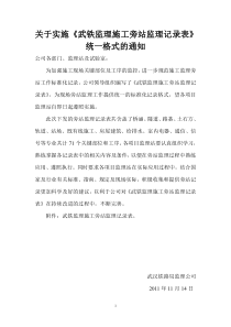 公司旁站记录表