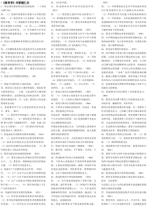 教师资格证考试科目二中小学新版-吐血整理-