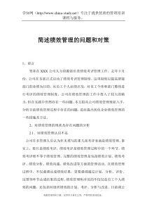 人力资源管理变革的必要性
