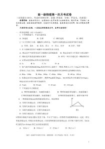 高一物理第一次月考试题(含答案)