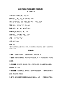自然拼读法基本规则的全面总结