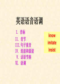 英语的语音和语调