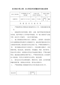 质量技术交底