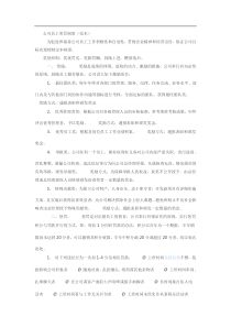 项目内部奖罚制度与措施