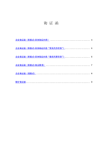 企业询证函的格式
