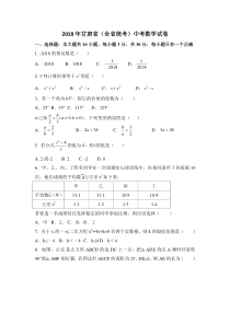 2018年甘肃省临夏州、白银市、定西市中考数学试卷(含答案解析)