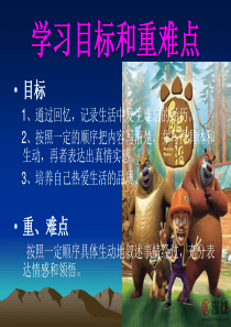 (完整版)难忘的第一次教学课件