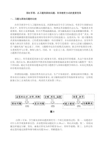 从习题到原始问题：科学教育方式的重要变革