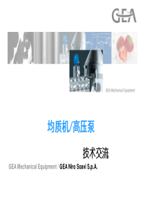 GEA均质机培训-14年Daniel版