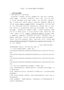 高中高一文言文阅读专题练习及详细答案