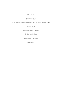 日本在华企业终身雇佣制内蕴的温情主义理念分析