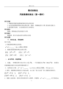 整式的除法知识点及习题