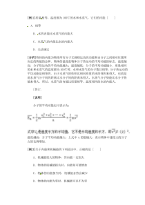 高二物理-物体的内能典型例题