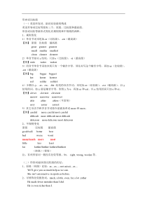 形容词副词的比较级最高级以及练习题