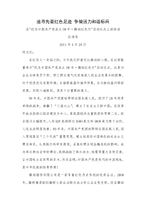 温州瓯海区领导红色活动讲话稿