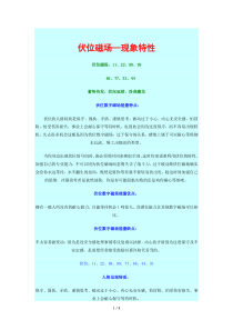 伏位磁场—现象特性