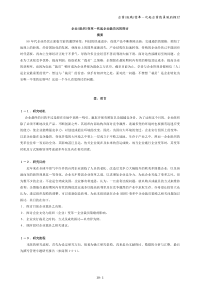 企业(组织)变革