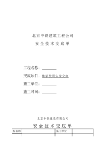 地泵使用安全交底单