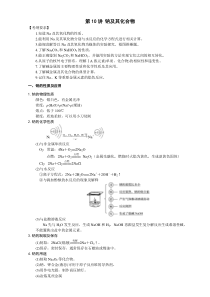 钠及其化合物---一轮复习
