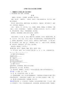 七年级-语文文言文练习及答案