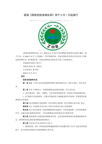 国家危险品目录