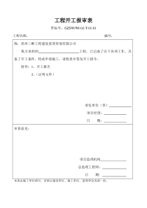 公司贯标系列表格（DOC148页）
