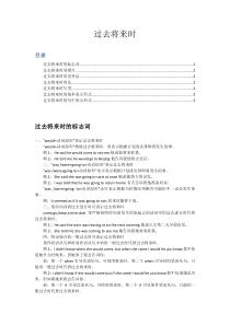 初中英语知识点-【过去将来时】