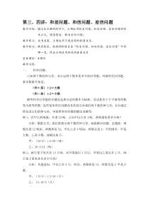 和差问题、和倍问题、差倍问题(实用)