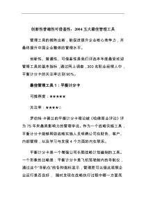 五大最佳管理工具