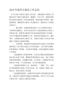 2020年软件正版化工作总结