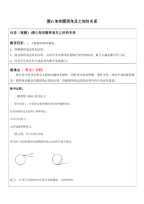 初中数学圆心角和圆周角