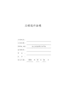 工程设计合同(模板)