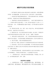 减轻学生课业负担的措施