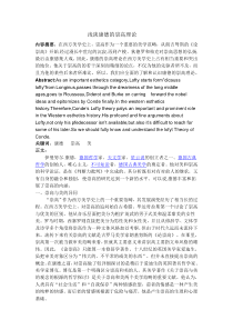 浅谈康德的崇高理论
