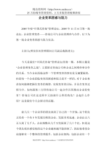 企业变革困惑与阻力讲解