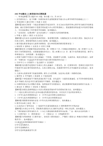 农村教师选调进城考试教育综合