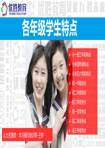 各年级学生特点