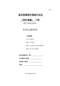 脚手架搭设拆除监理细则
