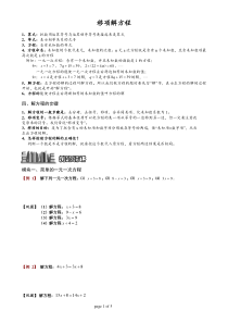 小学五年级合并移项方程方程练习题